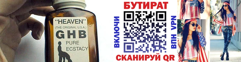 БУТИРАТ 1.4BDO Каменногорск