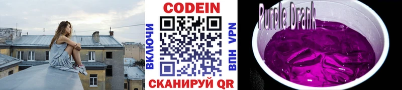 Кодеин напиток Lean (лин)  Купить  Каменногорск 
